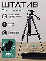 Штатив для фотоаппарата + крепление для телефона Tripod 3120 A Black тренога держатель для камеры