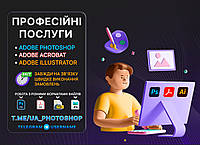 Професійні послуги Photoshop та Adobe Acrobat, фотомонтаж