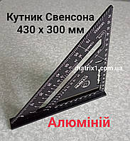 Косинець теслі Свенсона, алюмінієвий метричний 430х300 мм
