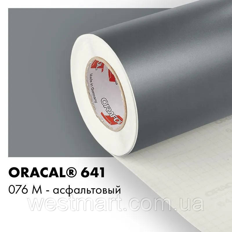 Плівка ORACAL 641 матова 076 сірий телеком самоклеюча