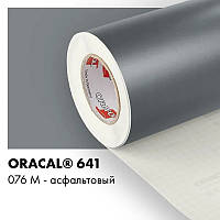 Пленка ORACAL 641 матовая 076 серый телеком самоклеющаяся