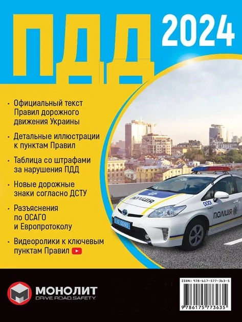 Правила дорожнього руху України 2024)(рос.мова) (ПДР 2024) в ілюстраціях російською мовою