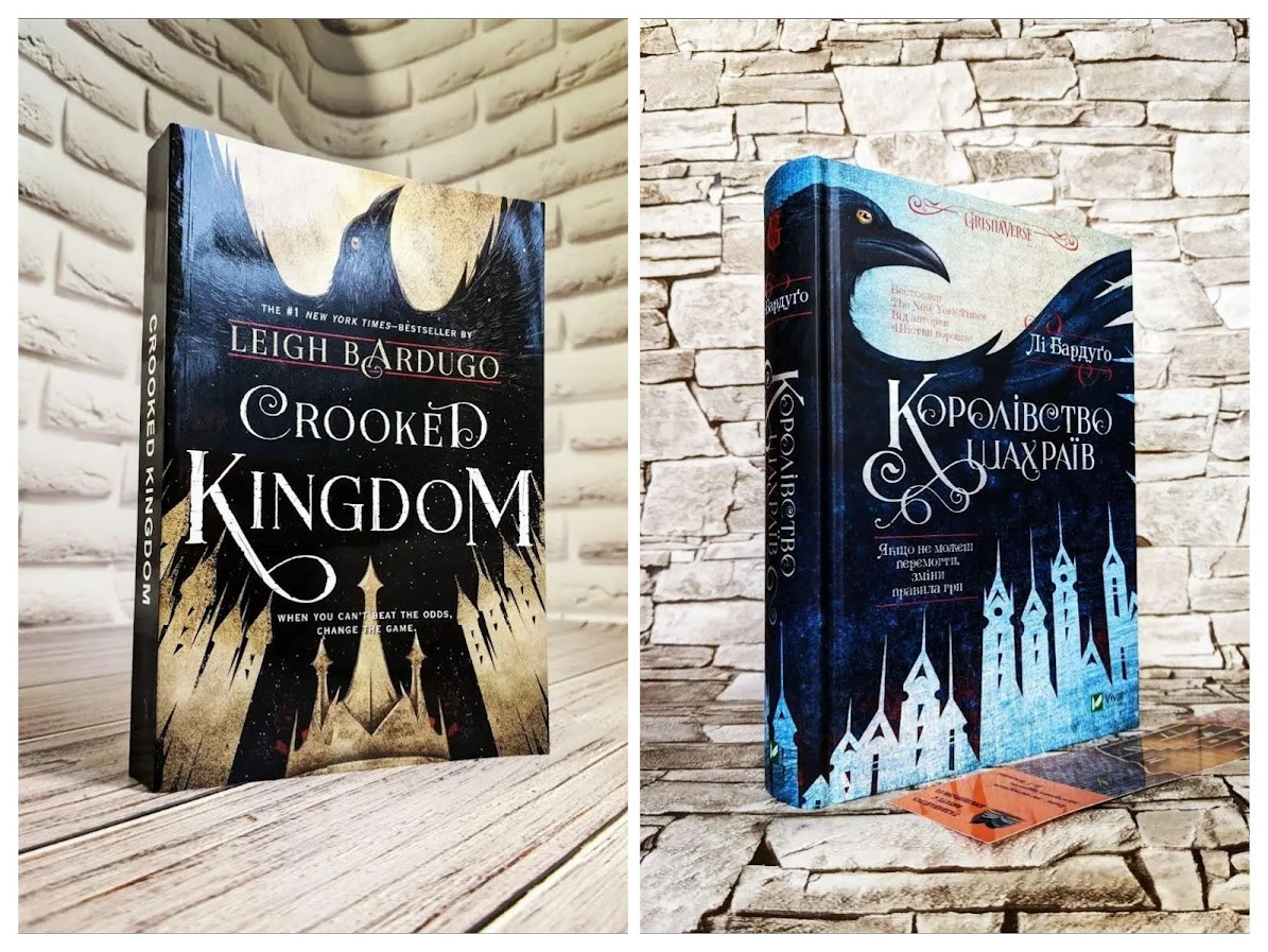 Набір книг "Crooked Kingdom" Книга 2 (англійською мовою),"Королівство шахраїв" Книга 2 (українською мовою), фото 1
