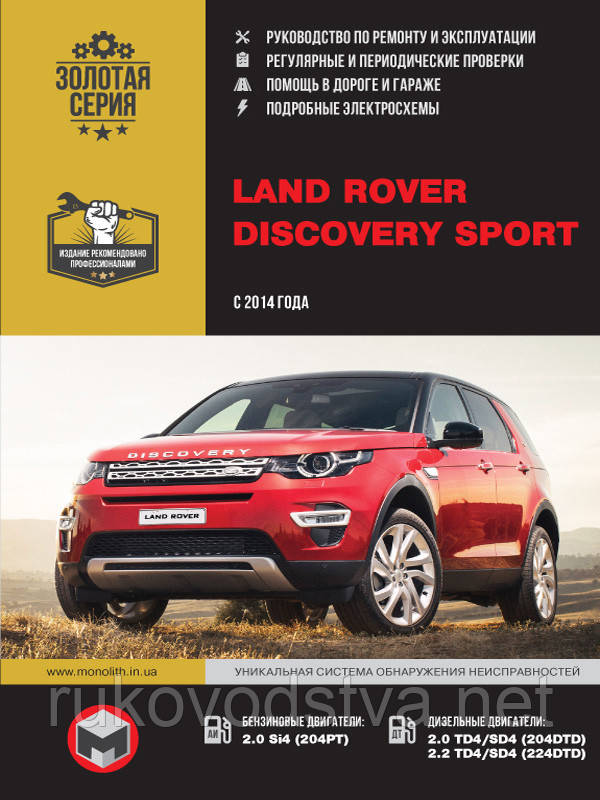 Книга Land Rover Discovery Sport 2014-19 Посібник з експлуатації, ремонту