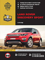 Книга Land Rover Discovery Sport 2014-19 Руководство по эксплуатации, ремонту