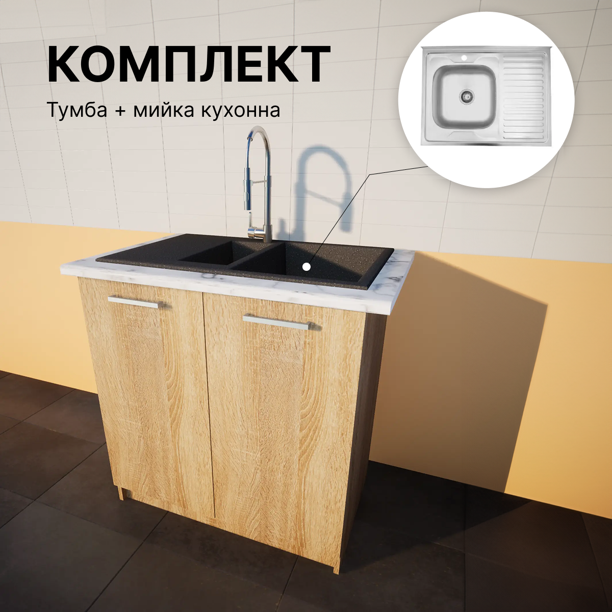 Нижній модуль для кухні 800 мм у комплекті з мийкою накладною квадратної форми 80 см