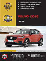 Книга Volvo XC40 з 2018 Посібник з експлуатації, ремонту