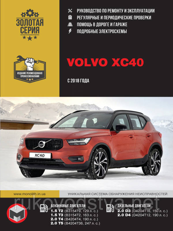 Книга Volvo XC40 з 2018 Посібник з експлуатації, ремонту, фото 1