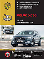 Книга Volvo XC60 з 2017 Посібник з експлуатації, ремонту