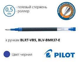 Стержень ролера Pilot BLS-VRB5-L синій, 111мм, для ручки BLRT-VB 5 "V-ball RT", 0,5мм