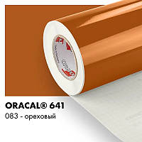 Пленка ORACAL 641 глянцевая 083 ореховая самоклеющаяся