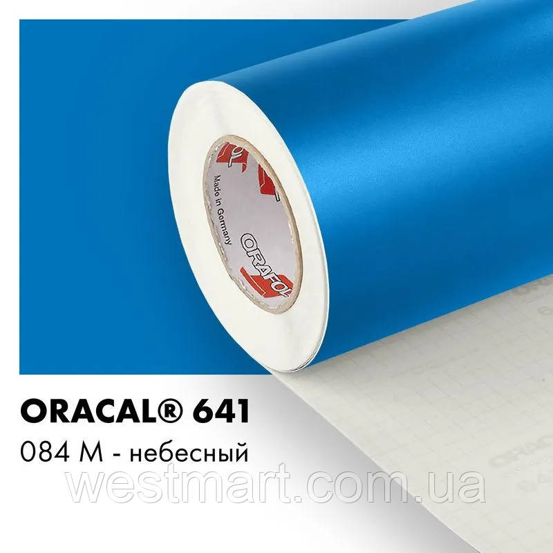 Плівка ORACAL 641 матова 084 небесно-блакитна самоклеюча