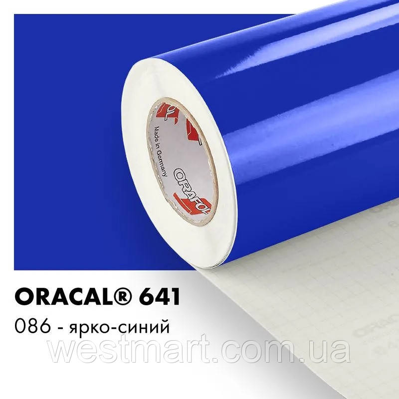Плівка ORACAL 641 глянцева 086 яскраво-синя самоклеюча