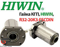 Гайка КГП, HIWIN, R32-20K3-FSCDIN (Цена с НДС)