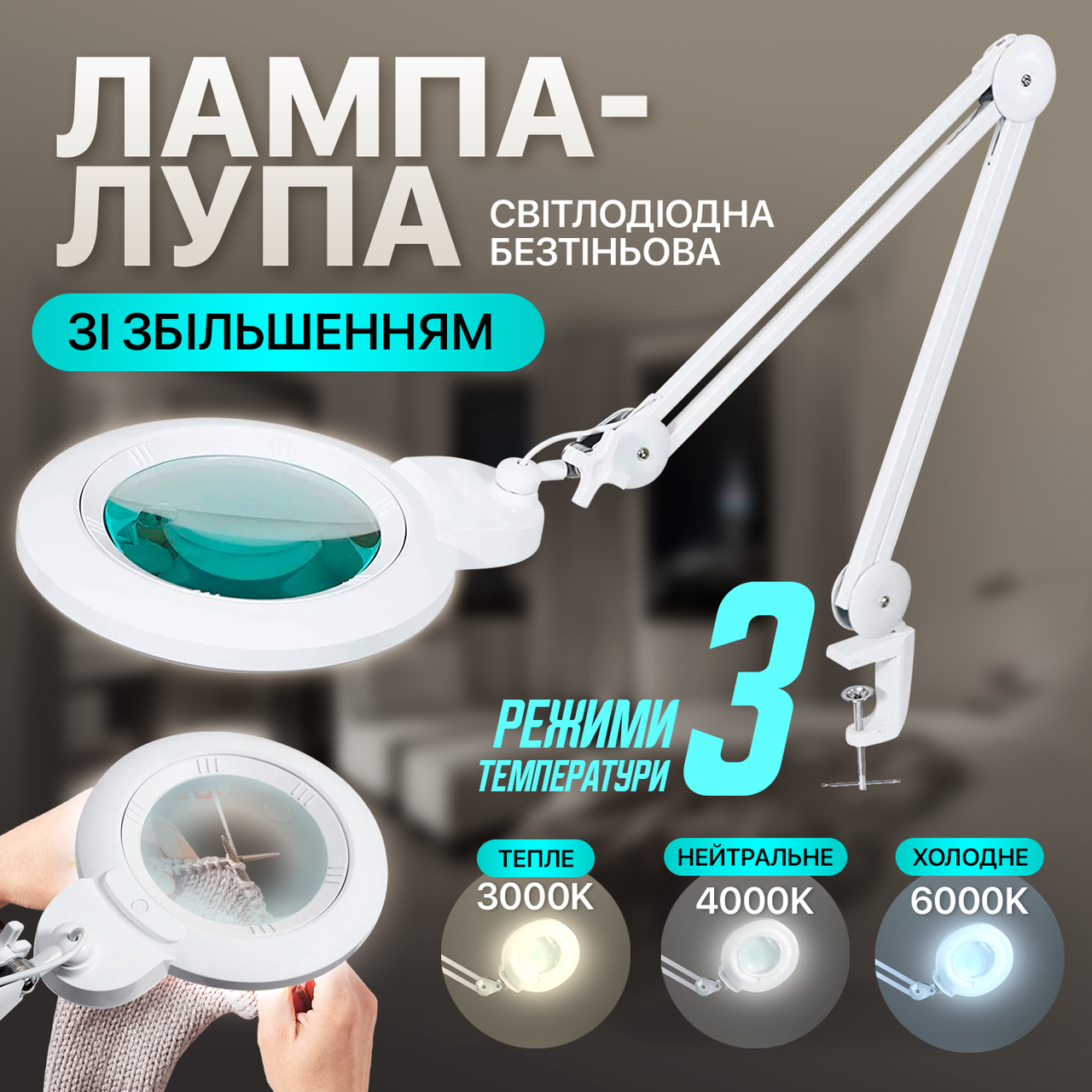 Настільна лампа-лупа безтіньова світлодіодна 9006 12W 2700-4000-6400K 120led (9006LED-120)