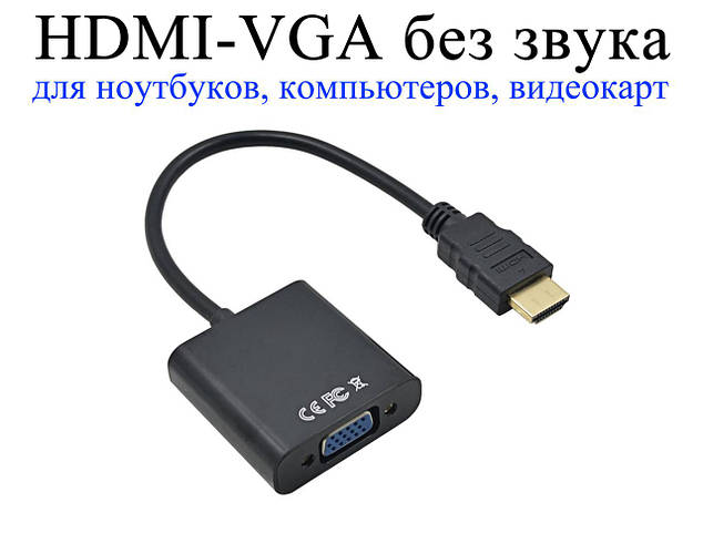 Адаптер HDMI-VGA для видеокарт, компьютеров, планшетов (ID#2065029528 ...