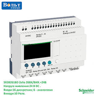 Інтелектуальне реле Zelio Logic SR3 26ВХ/ВИХ, =24В ДИСПЛ+ГОД. SR3B261BD