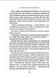 Книга Як українці зруйнували імперію зла - Зінченко Олександр (9786171702004), фото 6