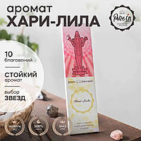 Благовония Pure Incense ароматические палочки натуральные Хари Лила премиум. Для дома, для медитации. Пюре