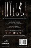 По сліду Джека-Різника. Книга 1: По сліду Джека-Різника. Керрі Маніскалко, фото 3