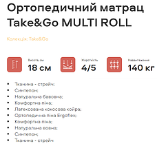 Take&Go Multi Roll (Мульті Ролл) - Ортопедичний Безпружинний Матрац у Вакуумній Упаковці, фото 3
