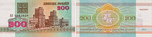 Belarus Беларусь - 200 Rubles 1992 UNC