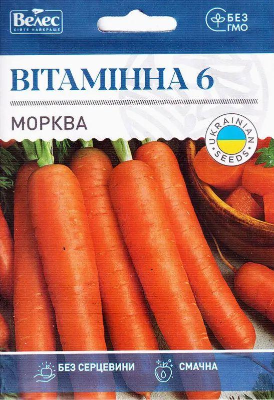 ТМ ВЕЛЕС Морква Вітамінна 6 15г МАКСІ