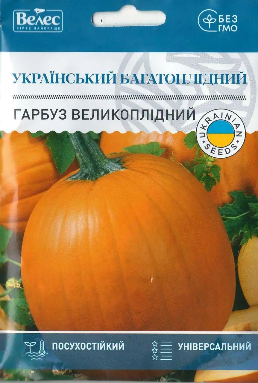 ТМ ВЕЛЕС Гарбуз Український багатоплідний 10г МАКСІ