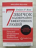 Стівен Р. Кові 7 звичок надзвичайно ефективних людей (М'яка обкл.), фото 3