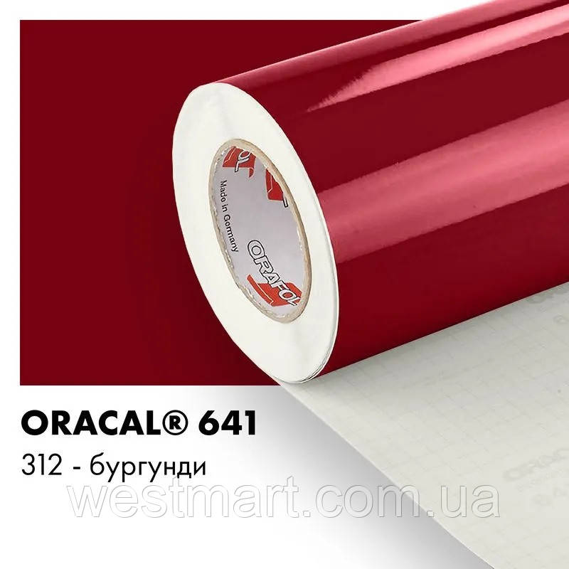 Плівка ORACAL 641 глянцева 312 бургунд самоклеюча, фото 1