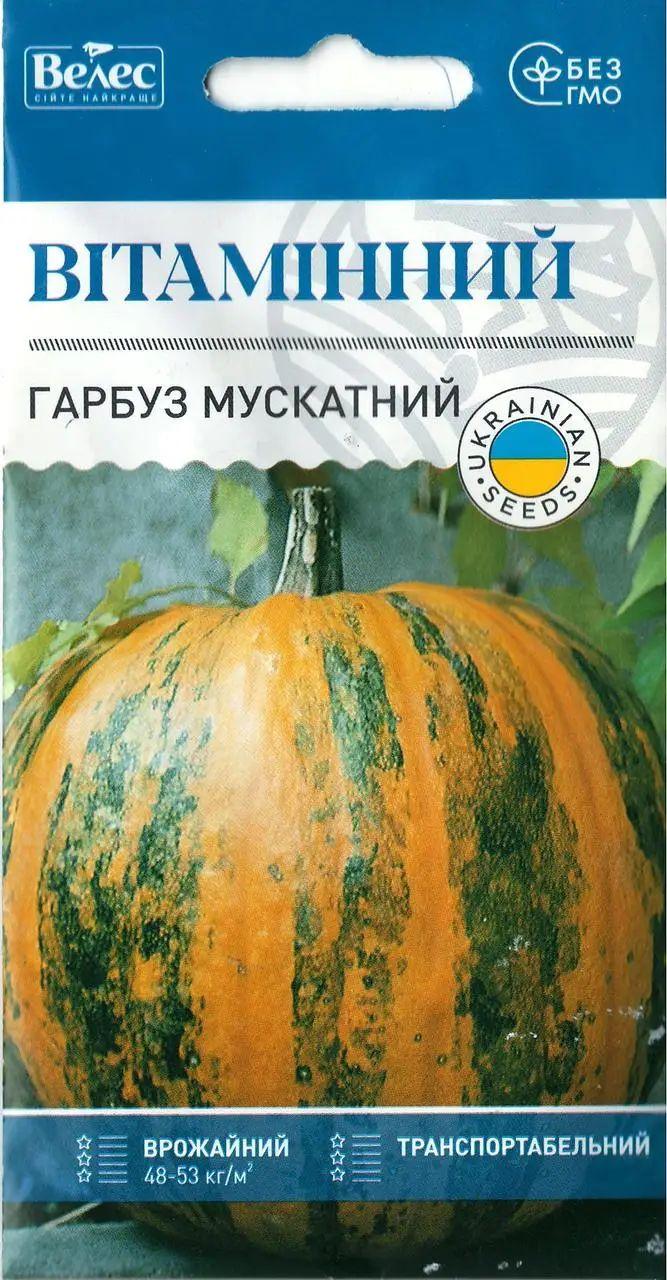 ТМ ВЕЛЕС Гарбуз Вітамінний 2г