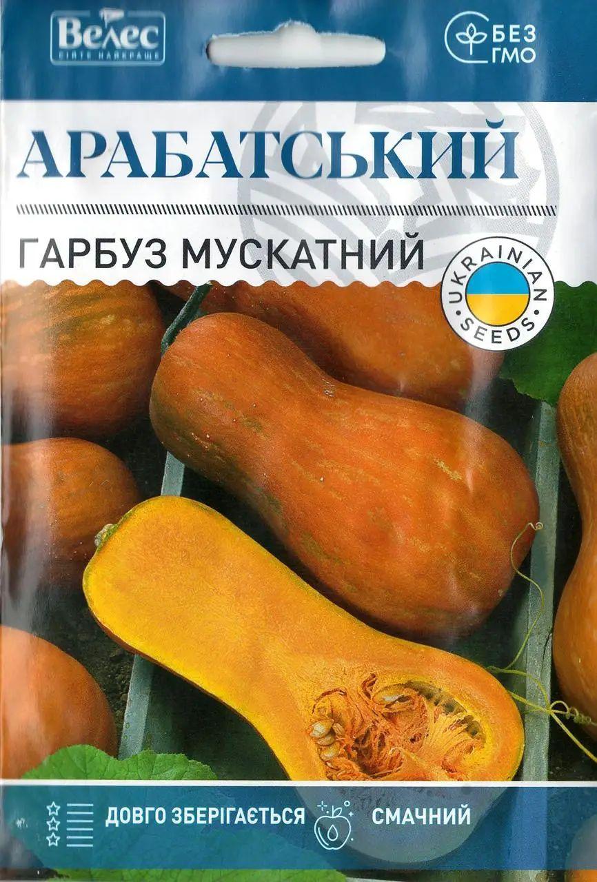 ТМ ВЕЛЕС Гарбуз Арабатський 10г МАКСІ