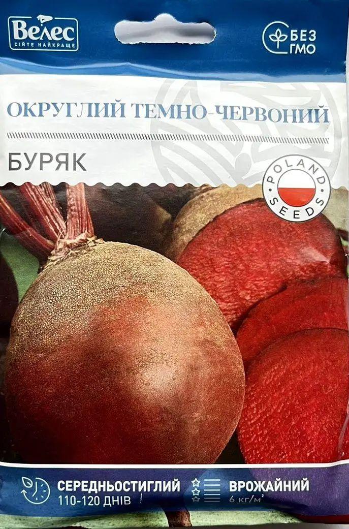 ТМ ВЕЛЕС Буряк Округлий темно-червоний 20г МАКСІ