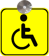 Знак на авто "Инвалид" на присоске съемный