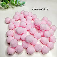 Помпоны 1,5 см Vip розовые (25 шт)