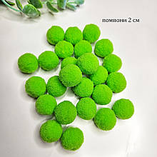 Помпони 2 см салатові Vip ( 25 шт )