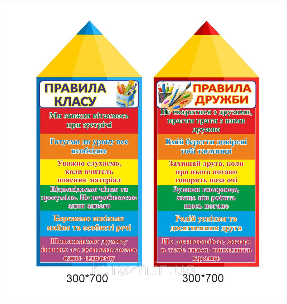 Вінілова наклейка для оформлення школи на стіни класу "Правила класу", "Правила дружби"