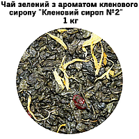 Чай зеленый с ароматом сахарного кленового сиропа "Кленовый сироп №2" ТМ Камелия 1кг