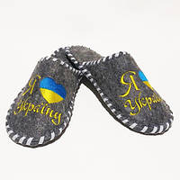 Капці для дому та лазні повстяні Luxyart з вишивкою Я люблю Україну Сірий (GA-08)