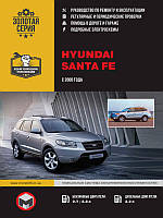Книга Hyundai Santa Fe 2006-10 бензин, дизель Керівництво ремонту, експлуатації