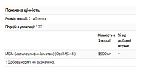 МСМ з OptiMSM з'єднання сірки Метилсульфонілметан МСМ Doctor's s Best 1500 мг 120 таблеток, фото 5