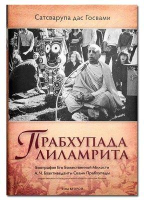 Спабхупада: Людина. Свята. Його життя. Його спадщина