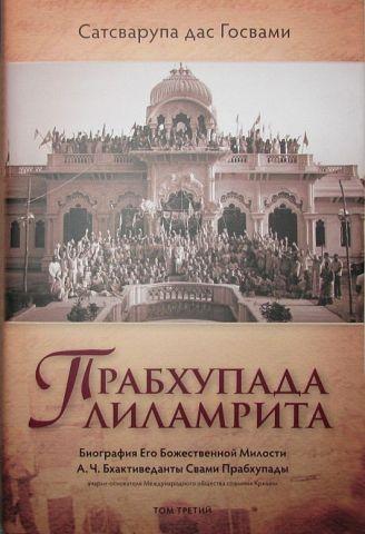 Спабхупада: Людина. Свята. Його життя. Його спадщина