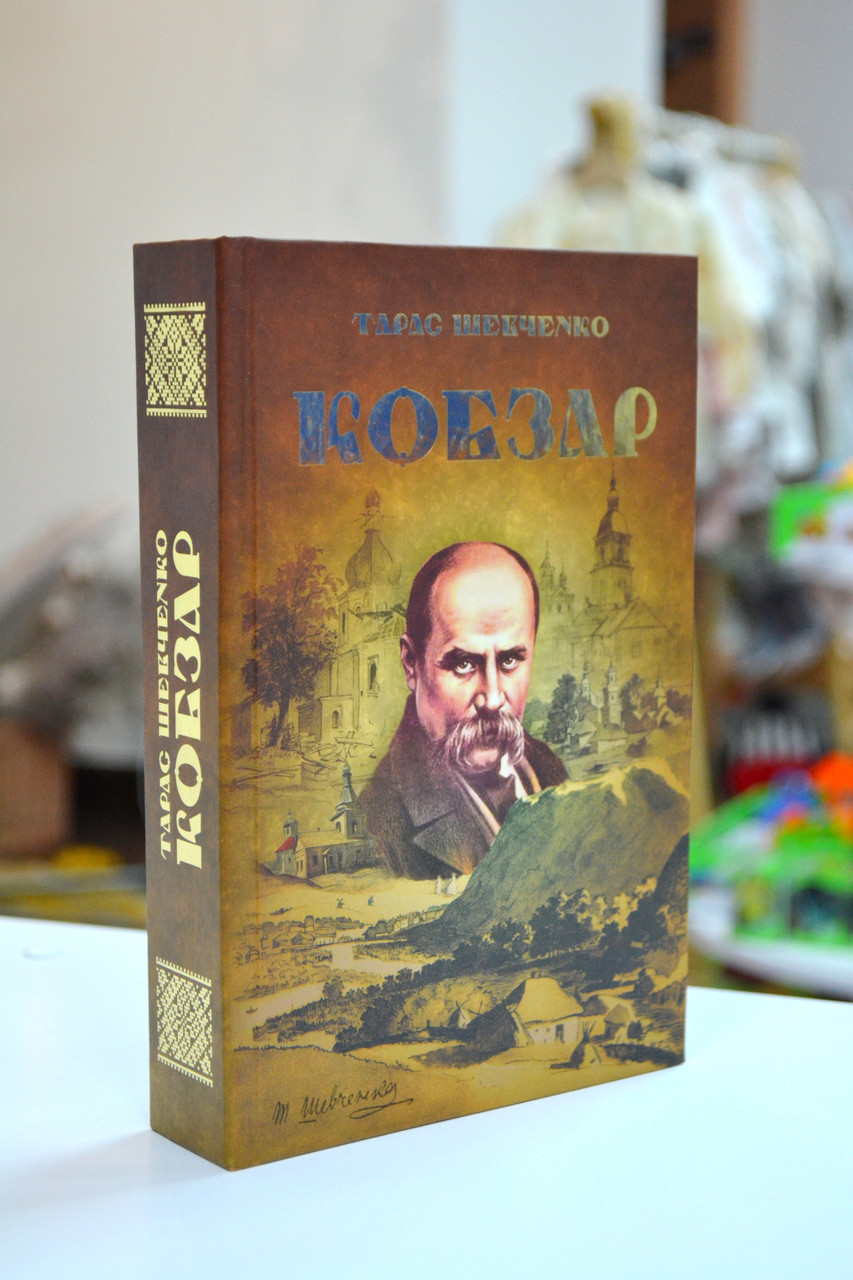 Книга Кобзар