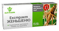 Екстракт женьшеню загальнозміцнюючий препарат 40 таблеток Еліт Фарм (НЗ)