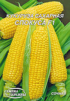 Семена кукурузы сахарная Спокуса ф1 10г