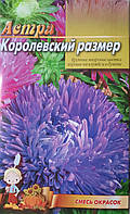 Астра Королевский размер смесь пакет 0,25 грамма