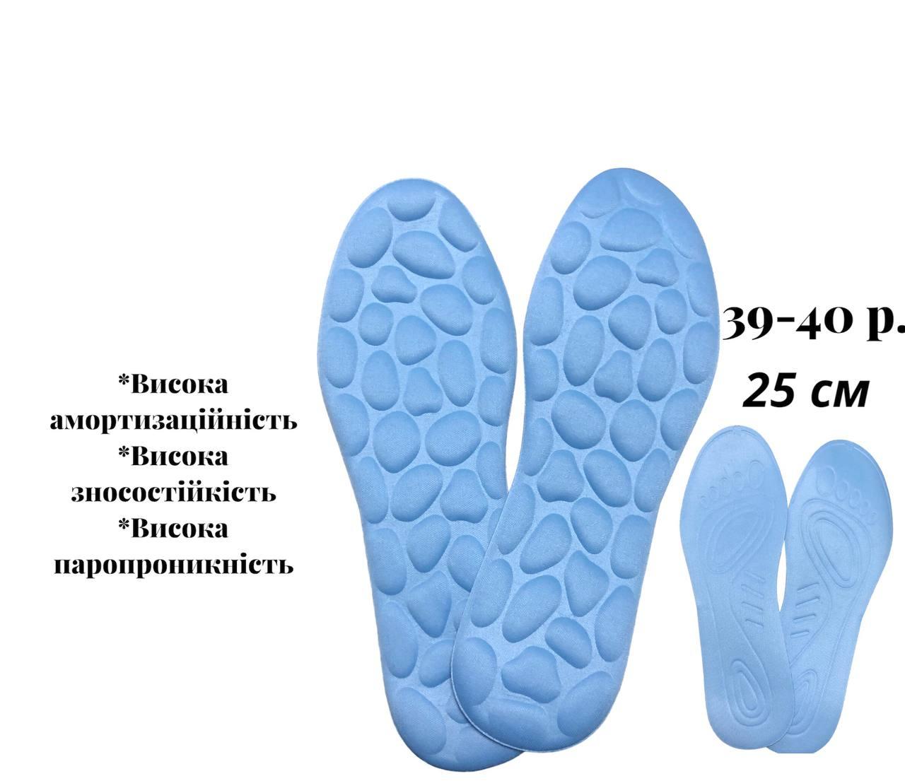 Устілки для взуття р 39-40 багаторазові ортопедичні мякі масажні спортивні із ефектом памʼяті Хмара