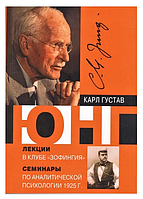 Книга Лекции в клубе «Зофингия», Аналитическая психология (Юнг К.). Белая бумага