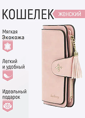 Жіночий гаманець портмоне Baellerry N2341 Рожевий | Жіночий клатч екошкіра